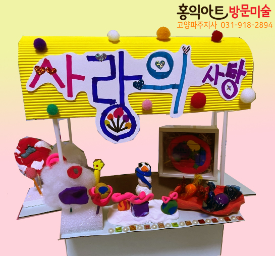 사랑의 사탕.jpg